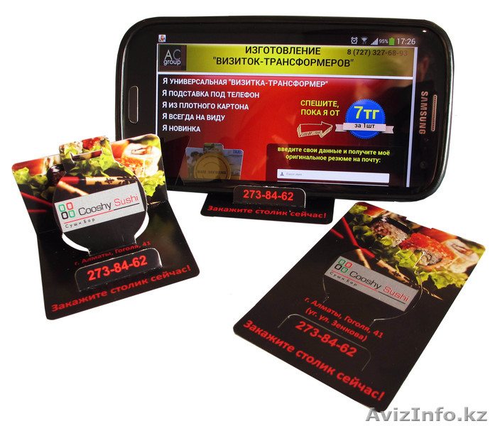 Изготовление визиток трансформеров - Изображение #1, Объявление #1049897