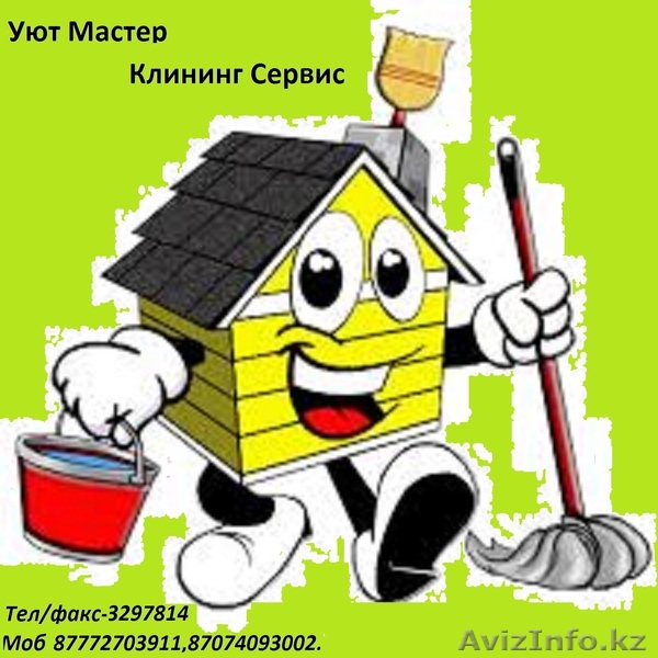 Профессиональная уборка квартир, коттеджей, офисов, помещений. - Изображение #1, Объявление #1049588