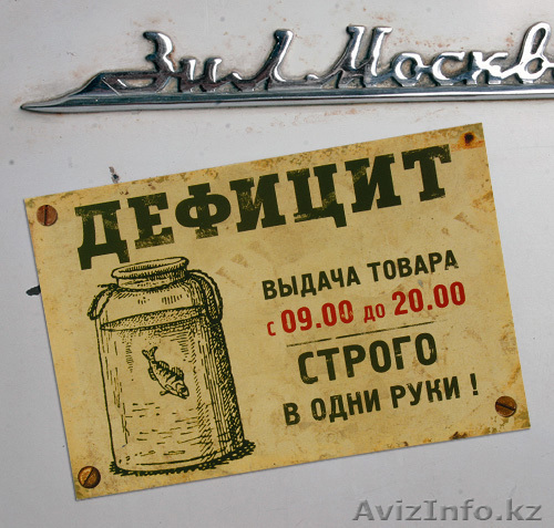 Магнит на холодильник Дефицит - Изображение #1, Объявление #1068324