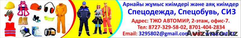 Спецодежда от Спец поставщика - Изображение #1, Объявление #1073025