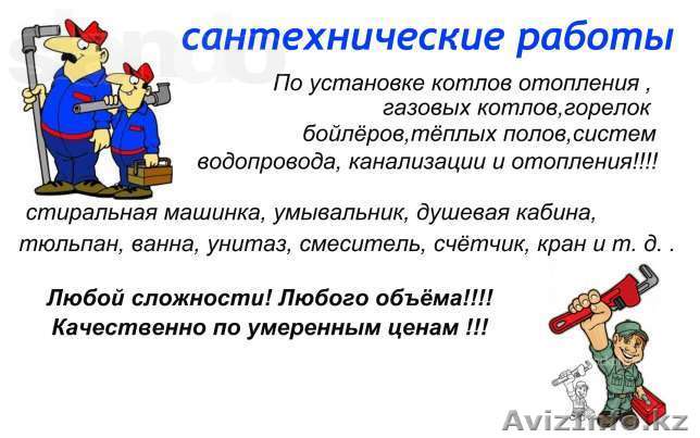 услуга сантехника АЗАМАТ - Изображение #1, Объявление #1069312