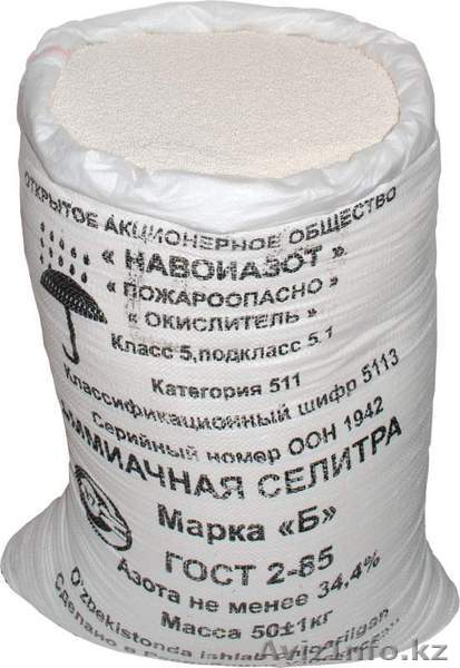 Аммиачная  селитра универсальное азотное удобрение - Изображение #1, Объявление #1070609