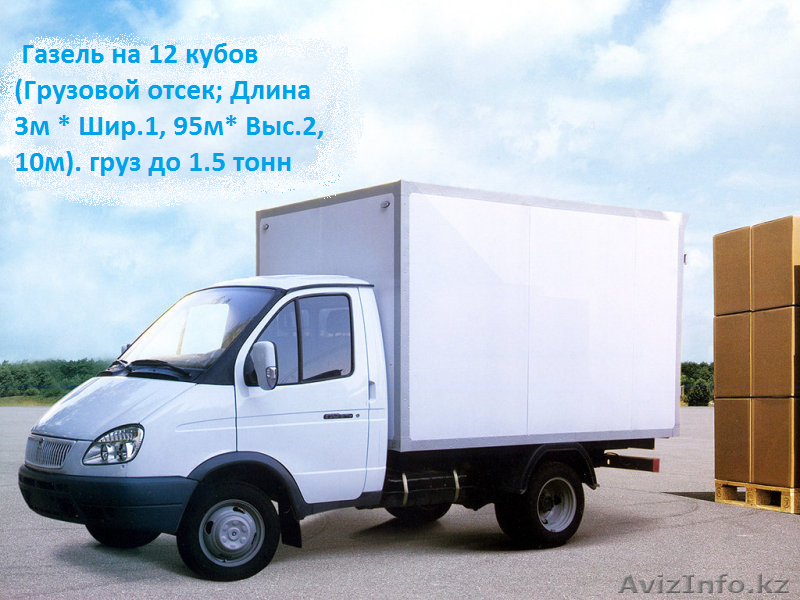 Грузоперевозки от 1500 тг\час - Изображение #1, Объявление #1078564