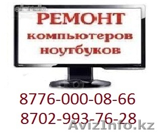 Установка WINDOWS и пакета  программа  Тел:8702-993-76-28  - Изображение #1, Объявление #1069276