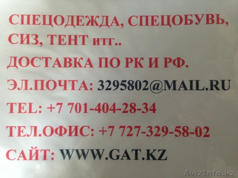 Принимаем заказы на пошив спецодежды  - Изображение #1, Объявление #1073030