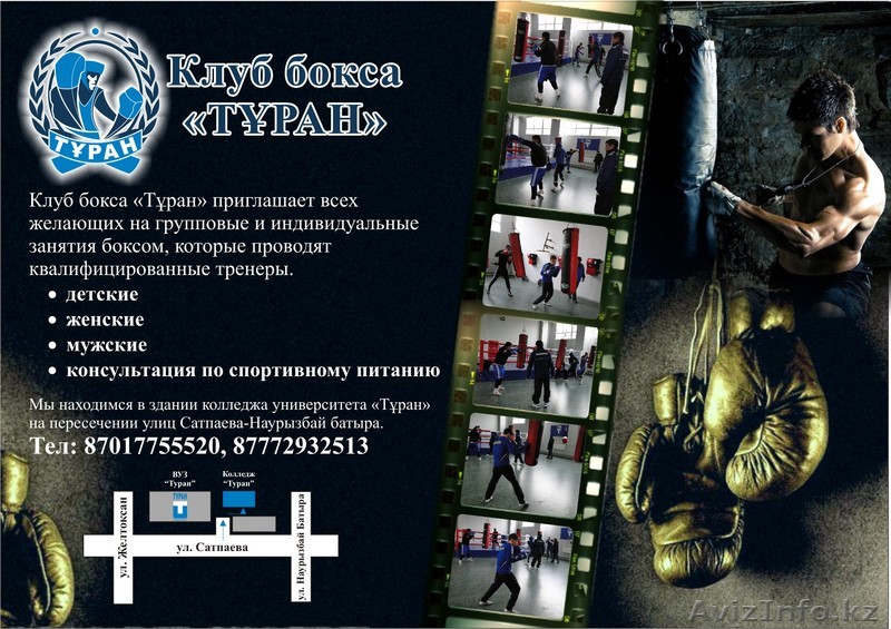 Групповые и индивидуальные занятия боксом - Изображение #1, Объявление #1068414