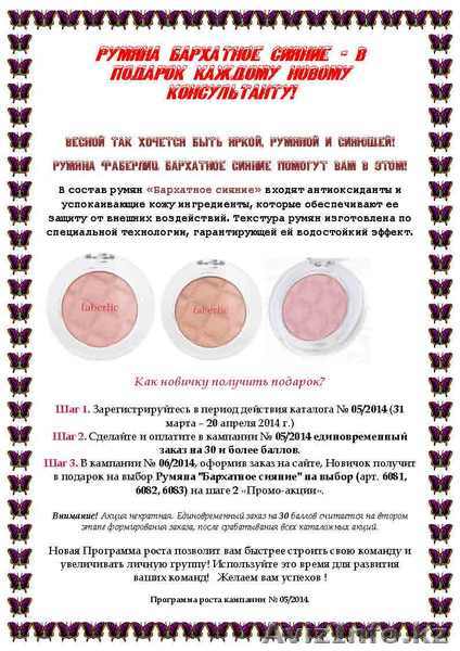 Румяна \"Бархатное сияние\" - в подарок каждому Новому Консультанту! - Изображение #1, Объявление #1066189