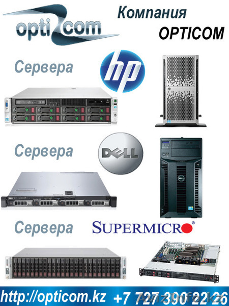 Сервера в наличие и под заказ - Изображение #1, Объявление #1081699