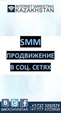 SMM – продвижение в социальных сетях - Изображение #1, Объявление #1068308