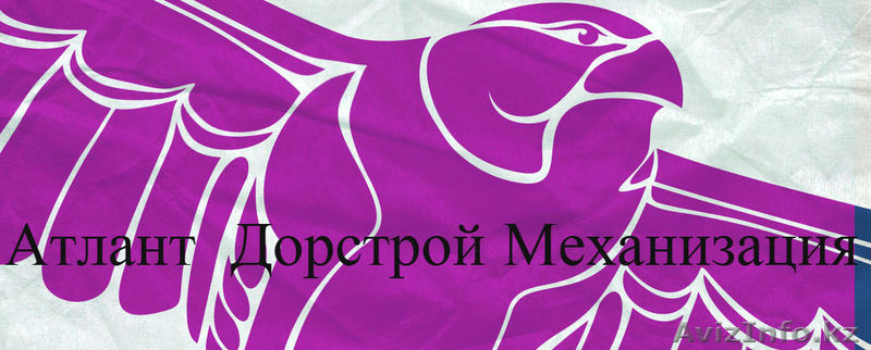 Атлант  Дорстрой Механизация - Изображение #1, Объявление #1096409