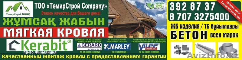 ЖБ - ИЗДЕЛИЯ, КРОВЕЛЬНЫЕ МАТЕРИАЛЫ ПО НИЗКИМ ЦЕНАМ - Изображение #1, Объявление #1087595