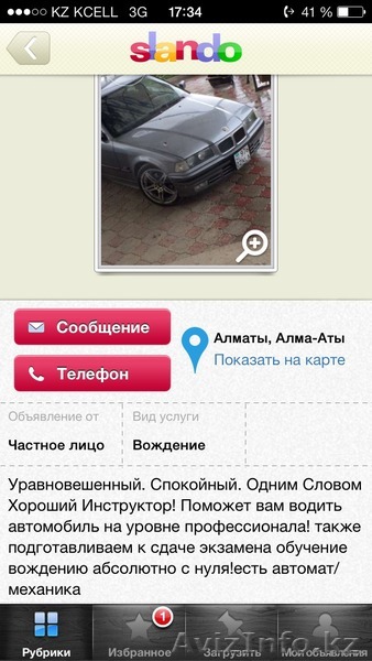 Спокойный инструктор по вождению  - Изображение #1, Объявление #1096318