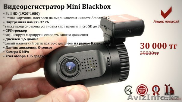 Только для посетителей "Авизинфо"! Mini Blackbox за 29 000 тг - Изображение #1, Объявление #1085095