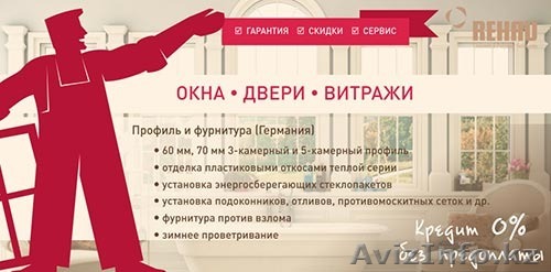 «Новые окна» Пластиковые окна новой формации - Изображение #1, Объявление #1093193