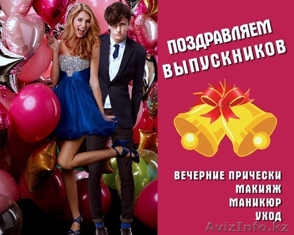 Акция для выпускников - Изображение #1, Объявление #1095733