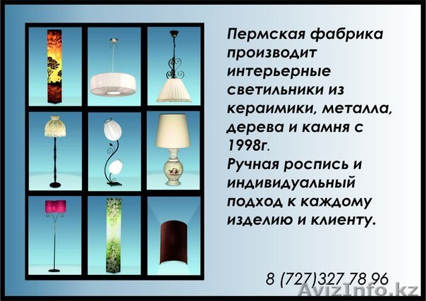 Интерьерные светильники - Изображение #1, Объявление #1093380