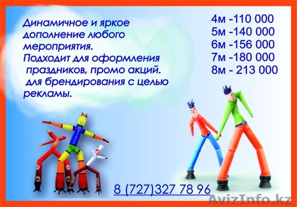 Изготовление "Air-Man" - Изображение #1, Объявление #1093415