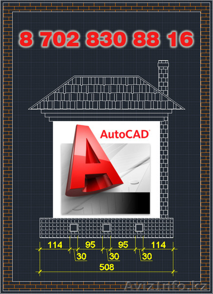 Курсы AutoCAD Алматы, индивидуальное обучение - Изображение #1, Объявление #1098313