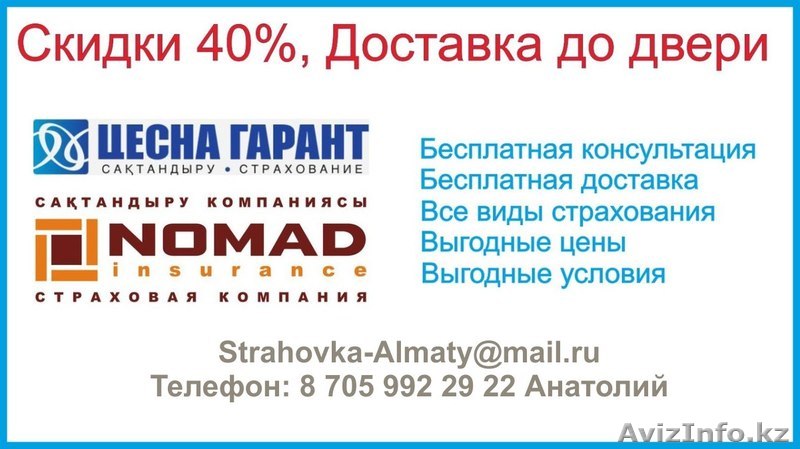 Скидки на все виды авто страхования по выгодным ценам на выгодных ус - Изображение #1, Объявление #1098882