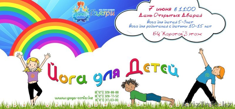 Йога для детей и родителей - Изображение #1, Объявление #1098787