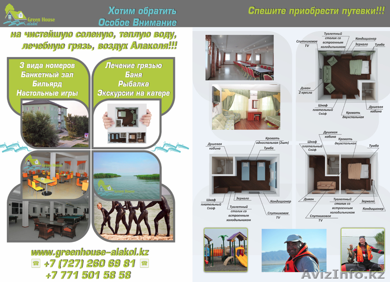Гостиница на Алаколе - Изображение #1, Объявление #1100415