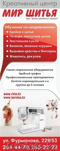 Приглашаем на творческие курсы в креативный центр «Мир шитья»  - Изображение #1, Объявление #1103198