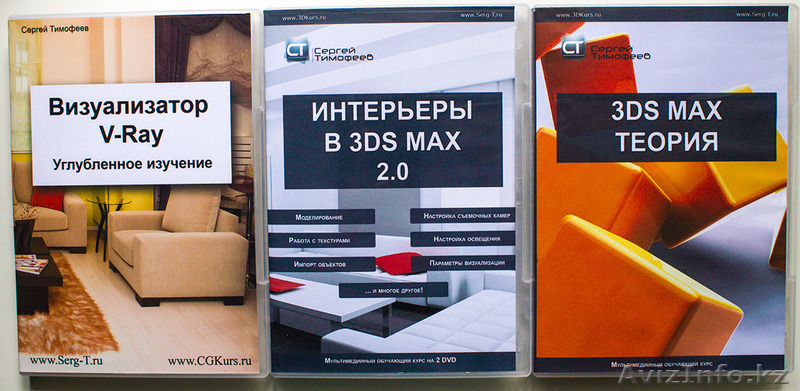 3DS MAX - Обучающий курс - Изображение #1, Объявление #1100723