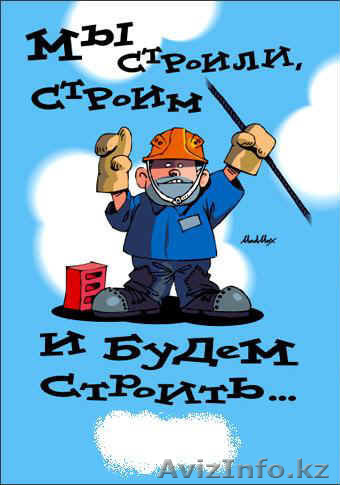 Все виды отделочных работ любой сложности! - Изображение #1, Объявление #1062897