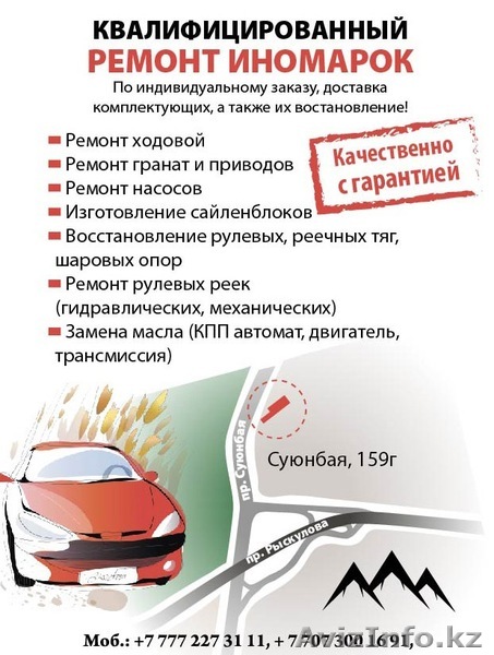 Сервисное обслуживание Вашего Авто Гарантия - 1 ГОД! - Изображение #1, Объявление #1116293