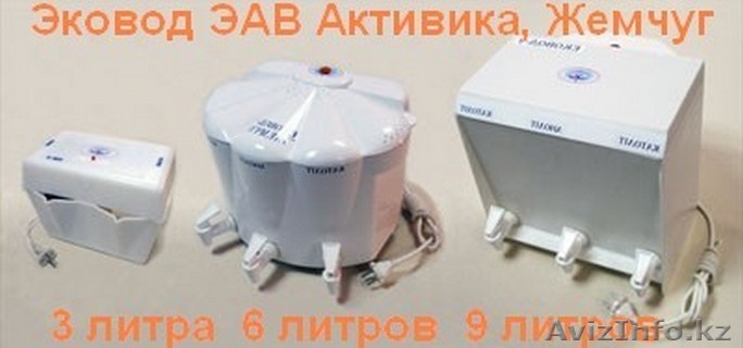 Лучший бесфильтровый очиститель воды Эковод 6 литров, 3 и 9литр Жемчуг - Изображение #1, Объявление #1121648