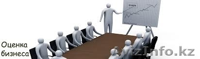 Составление бизнес плана в г. Алматы - Изображение #1, Объявление #1117917