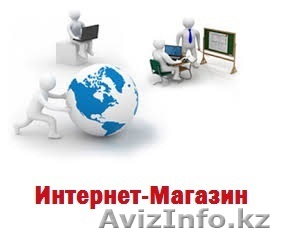 Разработка "Интернет Магазин" - Изображение #1, Объявление #1126174