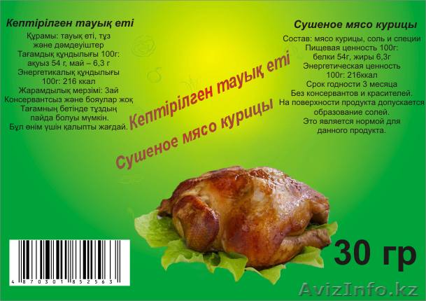 сушеная курятина и конина - Изображение #1, Объявление #1113551