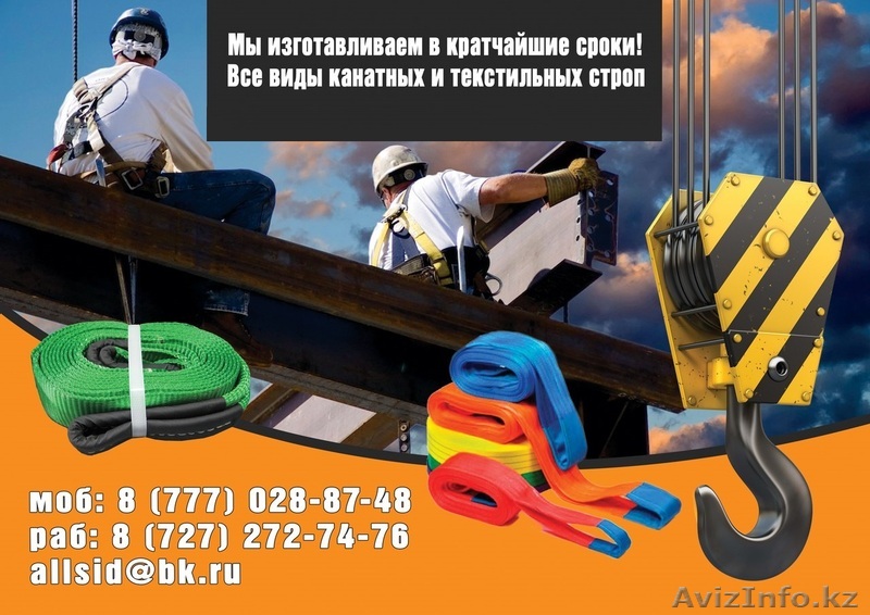 СТРОПЫ И КАНАТЫ - Изображение #1, Объявление #1122873