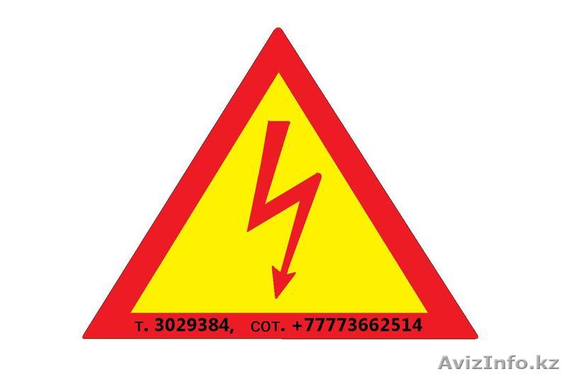 Электрик Алматы. Ремонт, электромонтаж,навеска - Изображение #1, Объявление #1117326