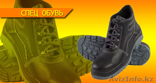 Мы предлагаем спецобувь по выгодному соотношению цены и качества! - Изображение #1, Объявление #1126922
