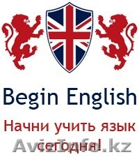 Английский, русский, казахский языки в Алматы. - Изображение #1, Объявление #1131425
