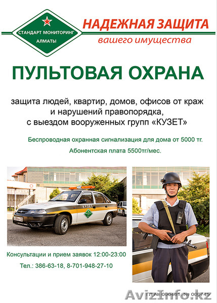 ТОО Кузет Групп - беспроводная охранная сигнализация - Изображение #1, Объявление #1131146