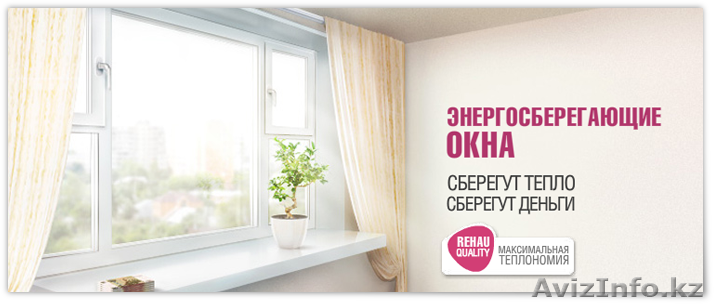 Gehause Металлопластиковые ОКНА, ДВЕРИ, ВИТРАЖИ - Изображение #1, Объявление #1135956