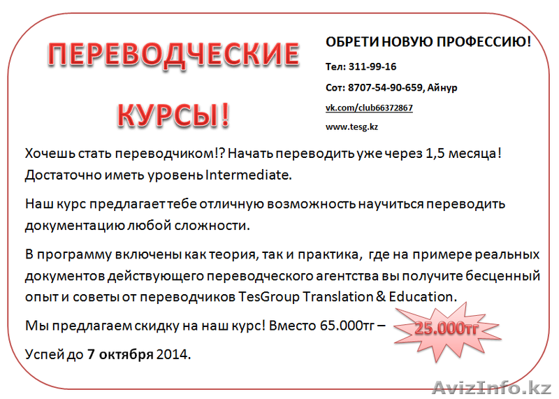 Курсы переводческого  - Изображение #1, Объявление #1139600
