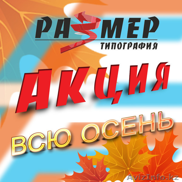 типография " Размер " - Изображение #1, Объявление #1142378