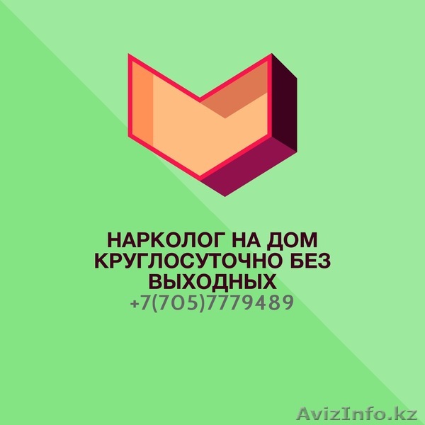 Опытный врач-нарколог выводит из запоя на дому! - Изображение #1, Объявление #1146131