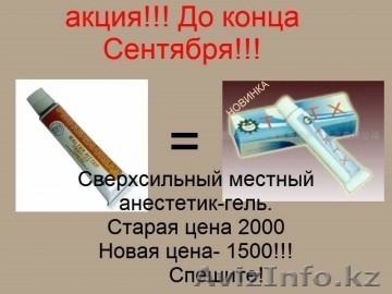 Крем анестетик "TKTX" - Изображение #1, Объявление #1142579