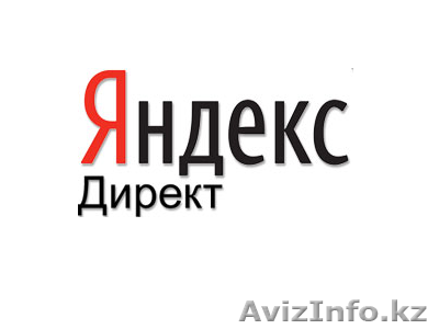 Продвигаем товары и услуги в Интернете по всему Казахстану - Изображение #1, Объявление #1149686