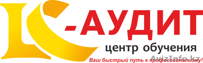 Центра  обучения "LС-Аудит". - Изображение #1, Объявление #1144793