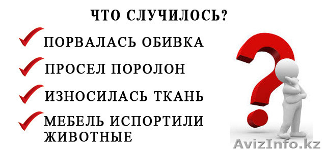 перетяжка мягкой мебели - Изображение #1, Объявление #1141540