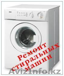 Ремонт Бытовой Техники в Алматы - Изображение #1, Объявление #1165601