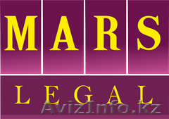 Юридическая компания "MARS Legal" - Изображение #1, Объявление #1157766