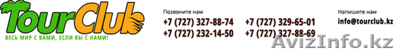 Курсы "Менеджер по туризму" от TOURCLUB A  - Изображение #1, Объявление #1154544