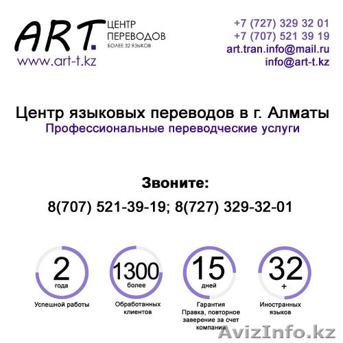 Переводы с русского на казахский в Алматы - Изображение #1, Объявление #1156820